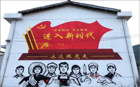 富源党建彩绘文化墙